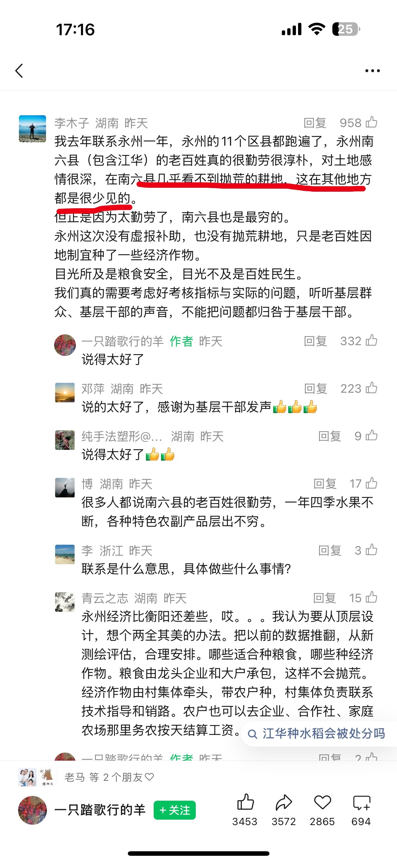 这次永州江华被报道“纸上种田”，各平台评论区第一次一边倒的支持当地基层干部，特别