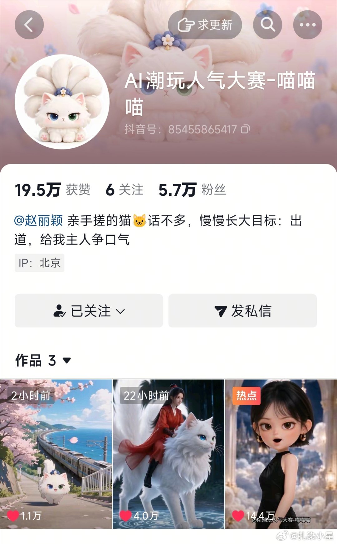 喵喵喵现在也是5.7万粉丝，作品条条破万的喵圈大网红了，赵丽颖火赵丽颖的猫也火啊