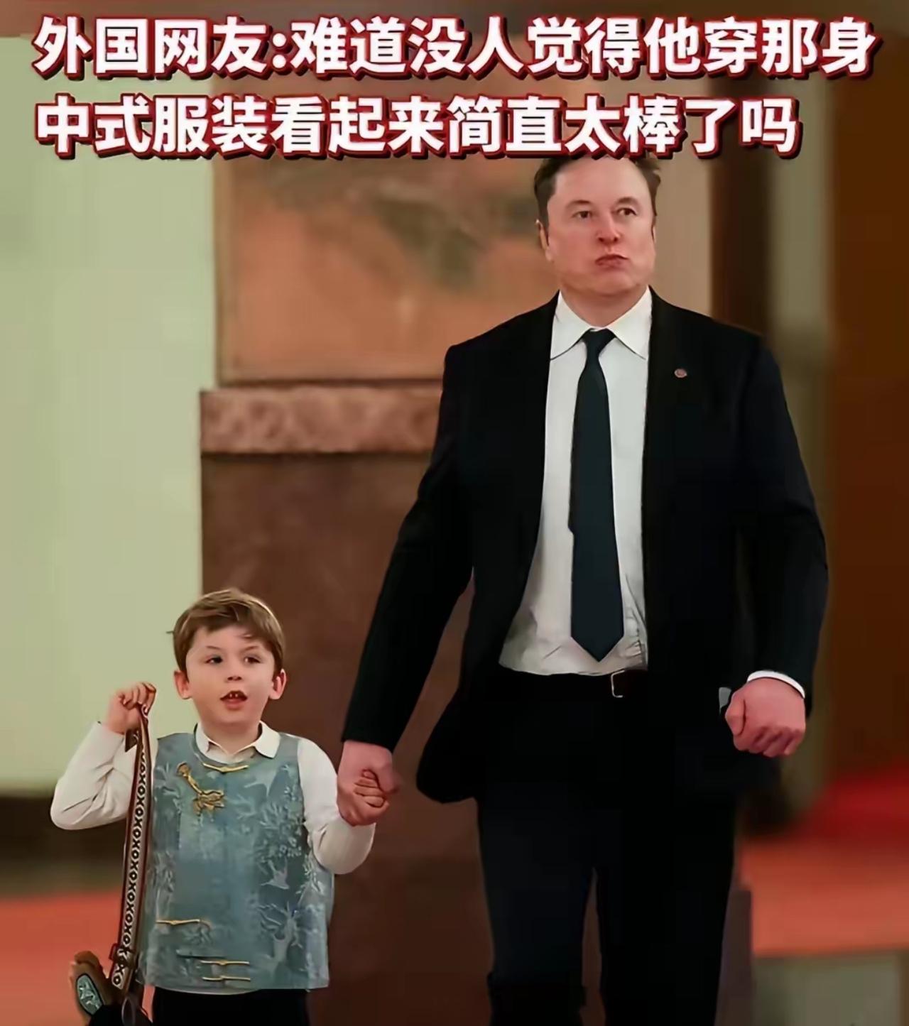 马斯克带6岁儿子闯人民大会堂！新中式上衣成全场焦点，这信号太绝了

本以为马斯克