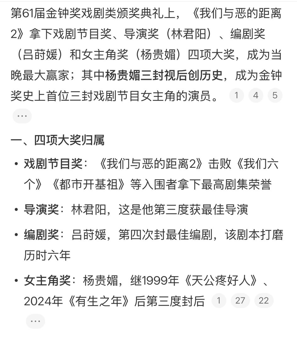 我们与恶的距离2斩获金钟奖4项大奖 第61届金钟奖戏剧类颁奖典礼上，《我们与恶的