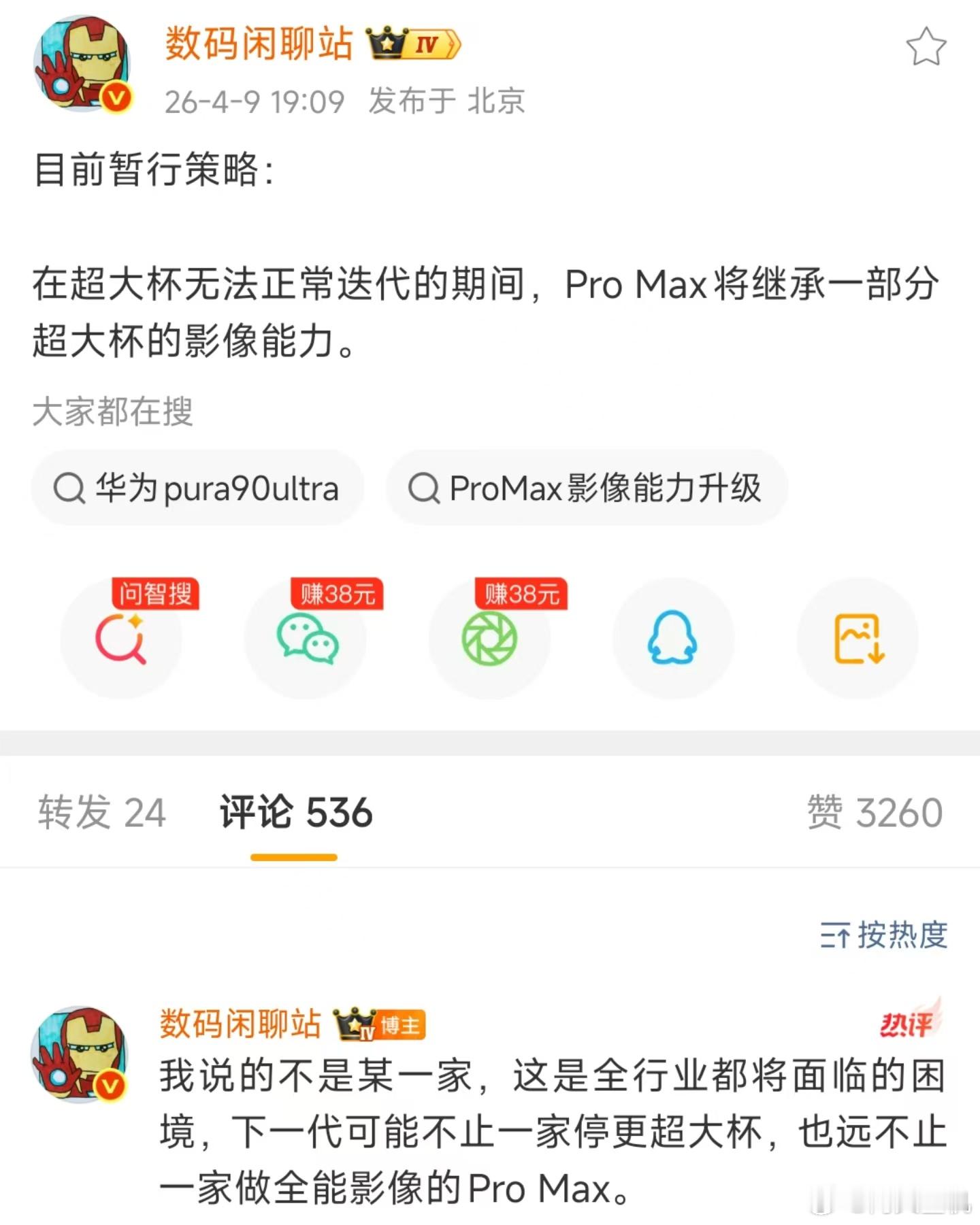 没开玩笑，真的会有一部分Ultra要暂时和我们说再见了。内存暴涨的影响确实太大了