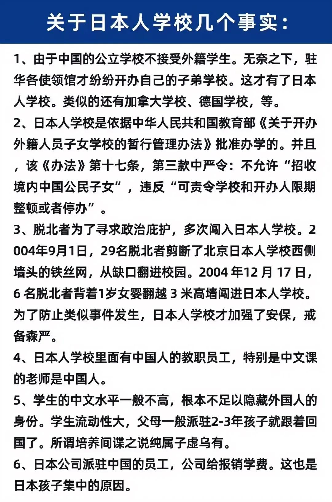 关于在华日本人学校的正本清源