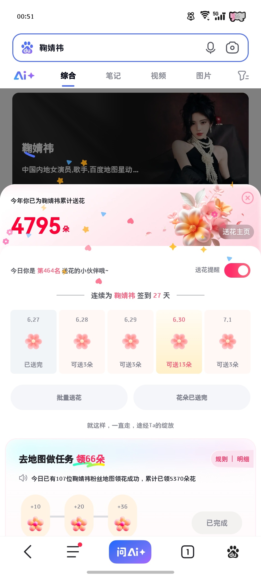 送花✔️——来自鞠婧祎千香   jjy鞠婧祎姜黎非  千香•鞠婧祎•姜黎非客户端
