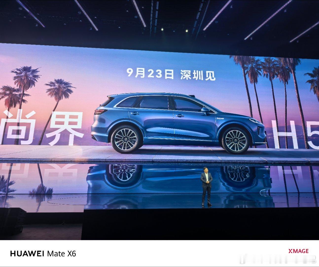 尚界H5，问界M7，9.23 深圳见[doge]尚界h5问界m7﻿﻿ ​​​