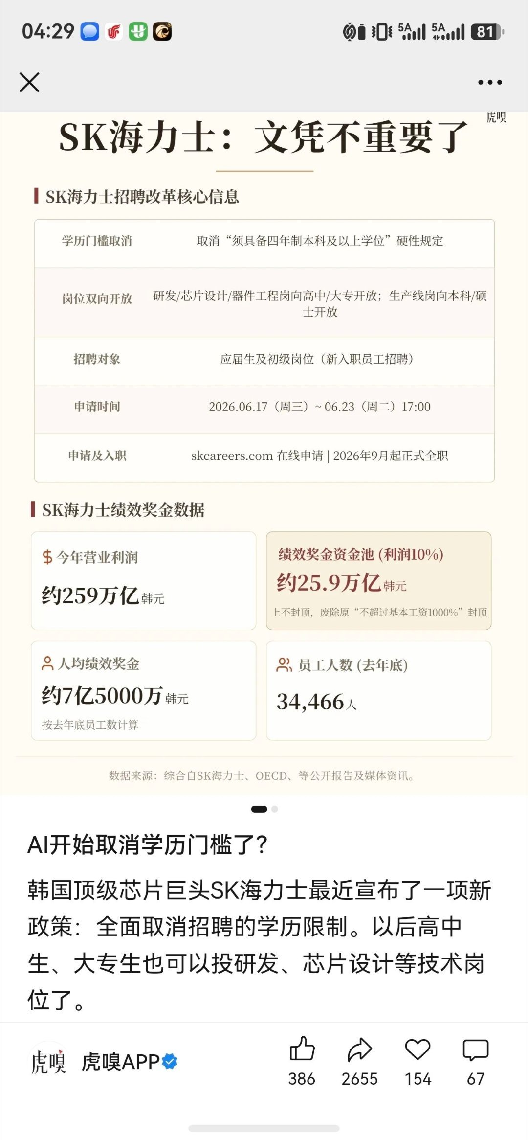 你看我说啥来着你要知道，高学历的人，其实大部分并不是人才。企业需要聘请的是人才，