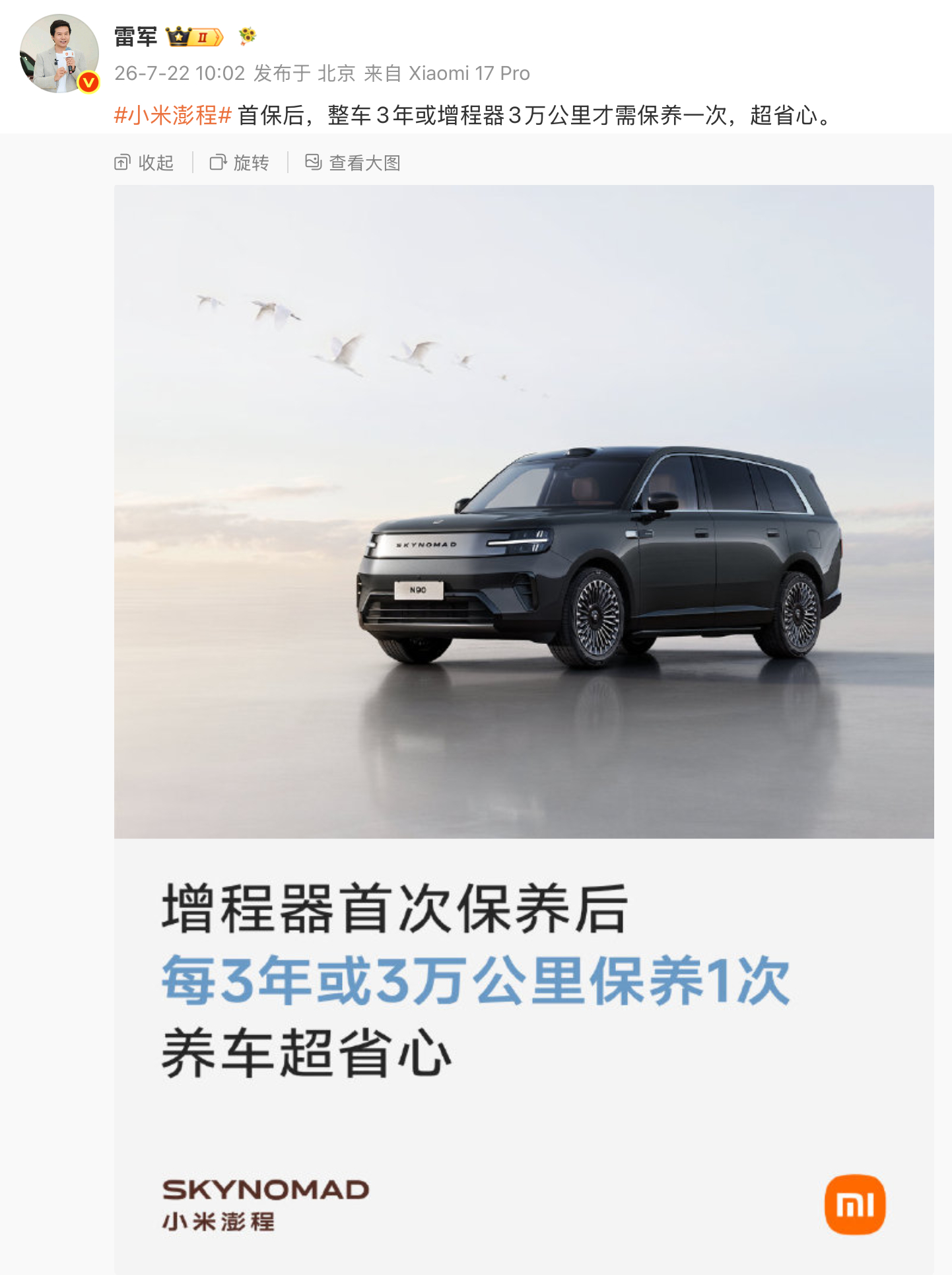 雷军称澎程每三年或3万km才需保养 挺不错的。三万公里，对于增程来说，增程器其实