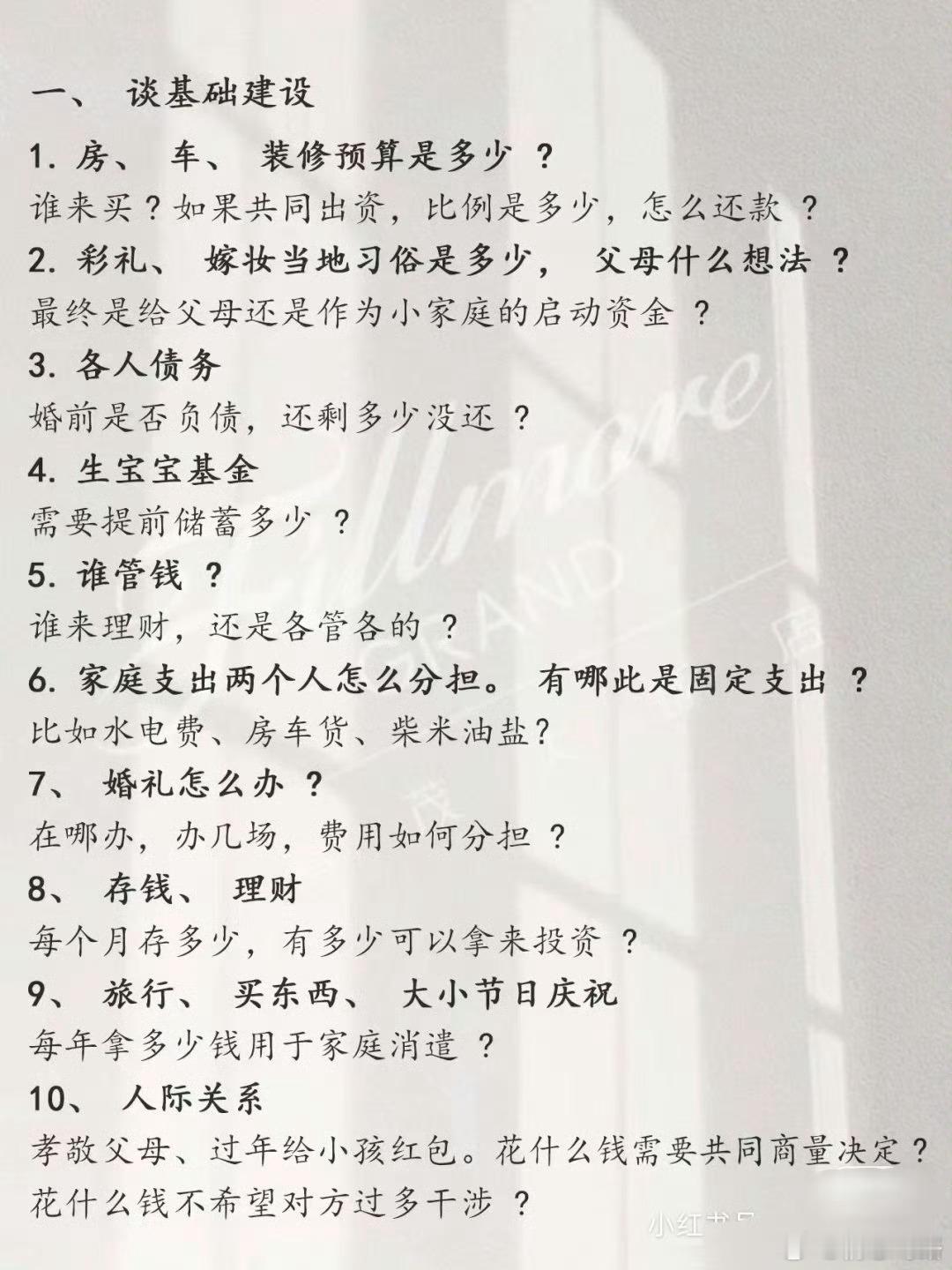 结婚前要把这7个问题聊清楚… ​ ​​​