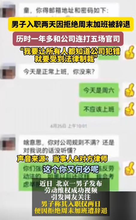 北京程序员火了，因为拒绝周六加班照顾住院奶奶，被公司一句“不服从安排”扫地出门。