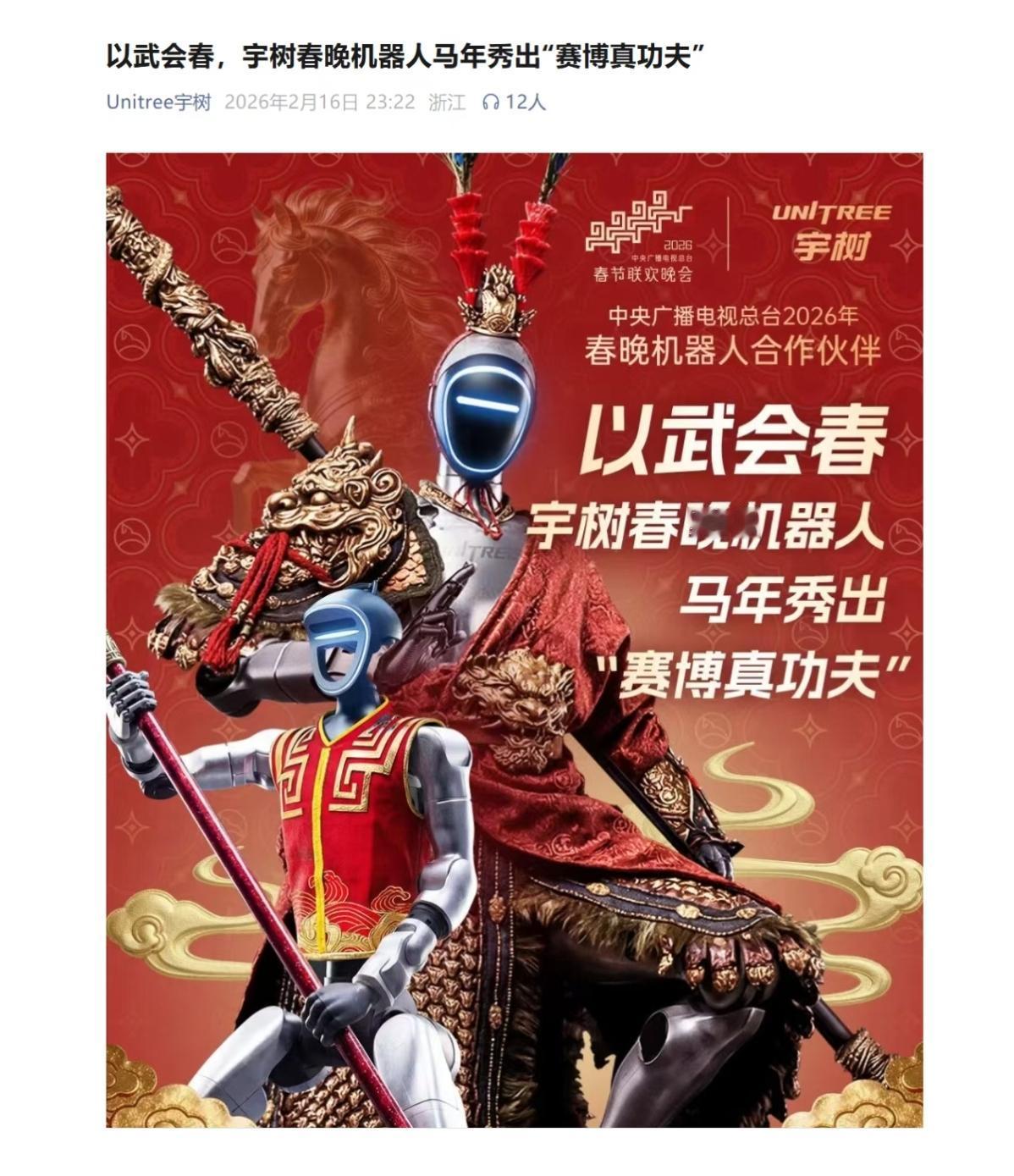 昨晚的春晚说是史上最没有“人味”的春晚大家应该不反对吧，反倒是“机器人味”十足的