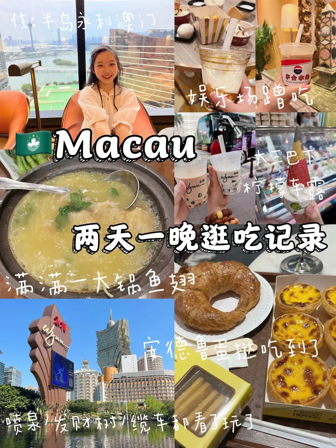 游澳门🇲🇴相信我一天就够啦‼️附薅羊毛攻略