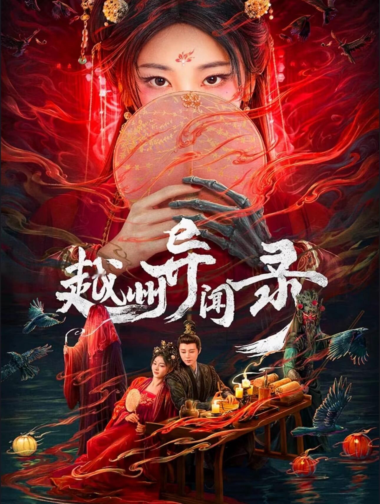 中式恐怖+悬疑探案！生死局倒计时已开启！！！真·吓饭剧来啦！ ​​​