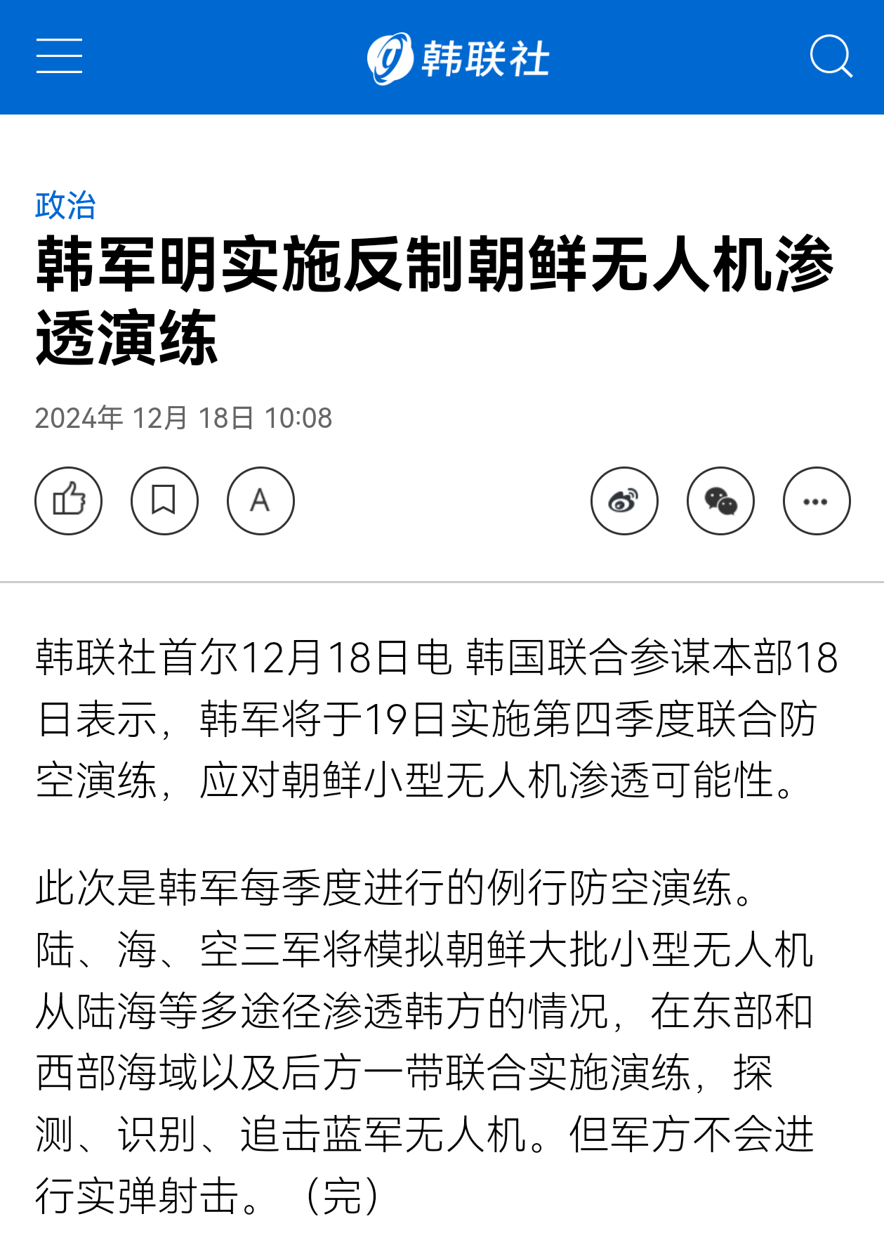 韩国神操作：对🇰🇵，高调进行反无人机渗透演练；对日本，非公开进行独岛防御演习