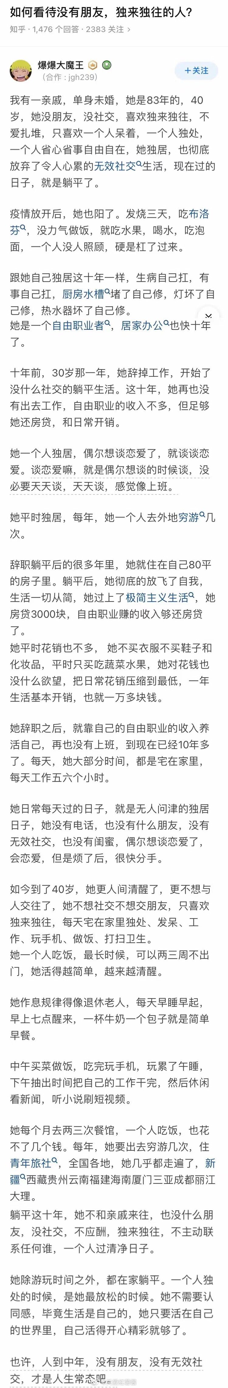 如何看待没有朋友，独来独往的人？ ​​​