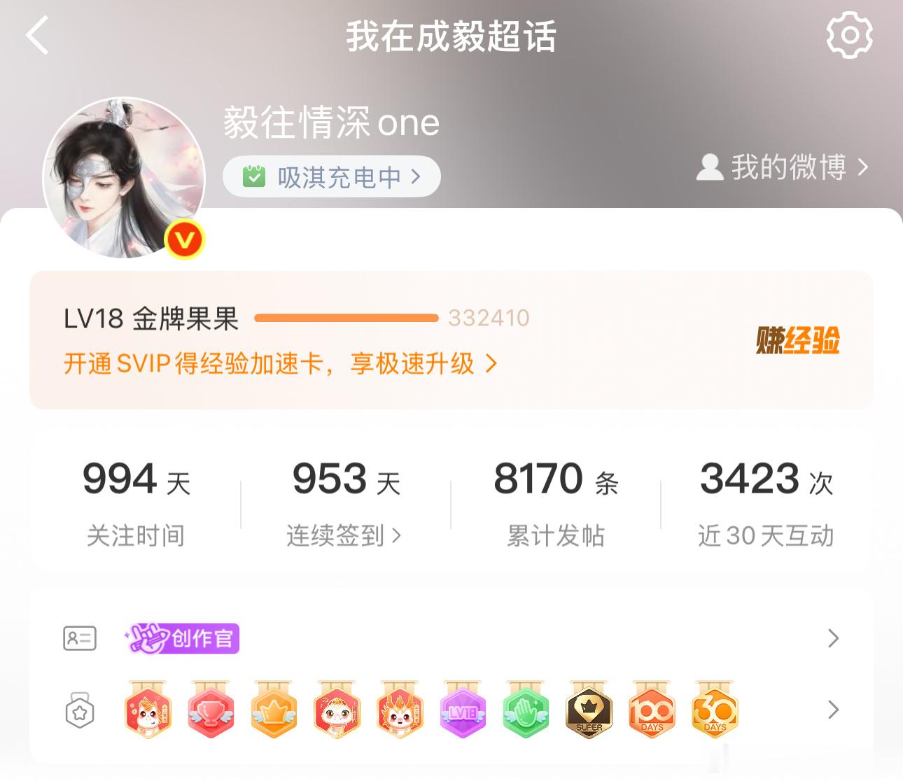 成毅不出现日子，ie们都在努力卷养耗，养红，终于纯手搓半个月养红了，ie们，路过