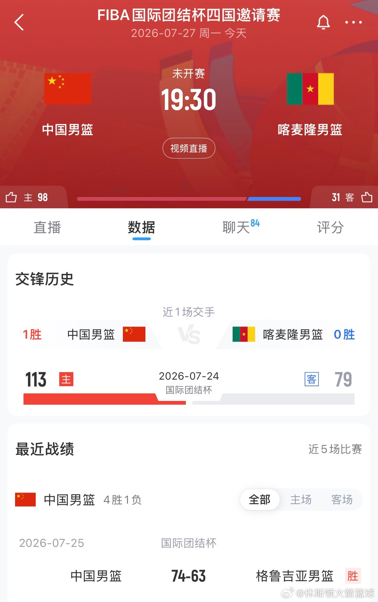 今天晚上19点30分FIBA四国邀请赛及新赛季火箭所有比赛直播⬇️超清蓝光：网页