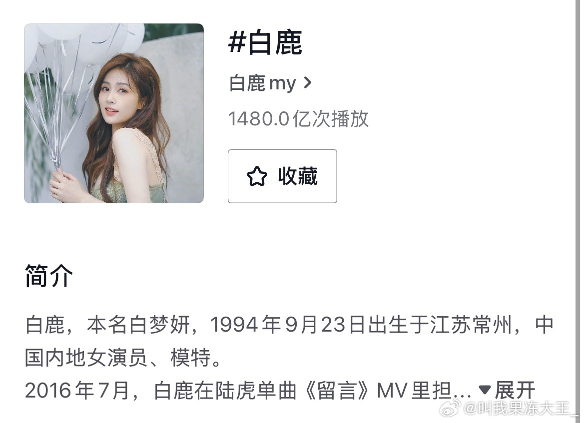 白鹿抖话题播放量破1480亿，我记得我上次看还是1400亿左右，无时无刻不在涨啊