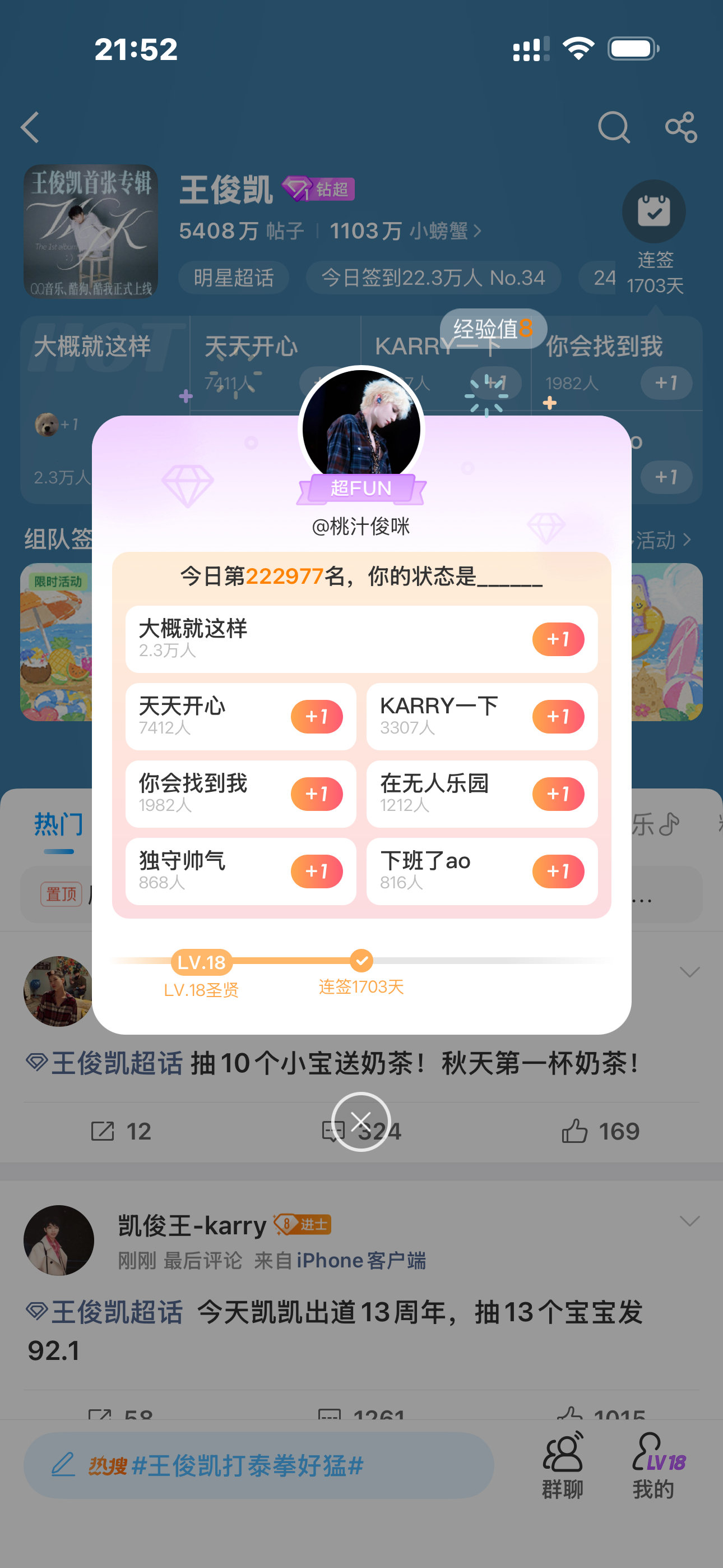 王俊凯  1703 