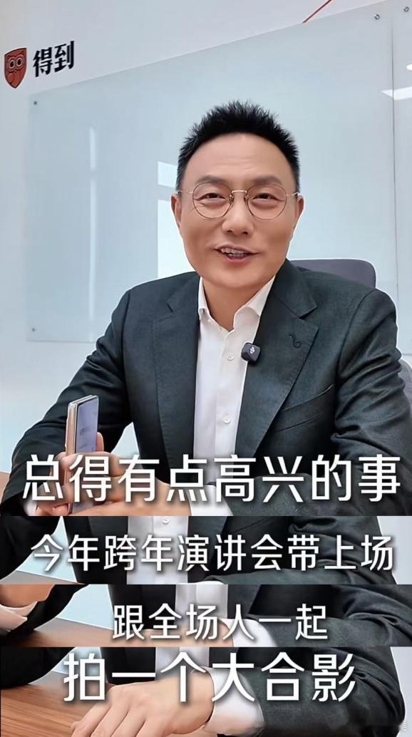 罗振宇新年大合照没迟必到本来是冲着 罗老师的干货演讲去的，结果被罗老师的贴心狠狠