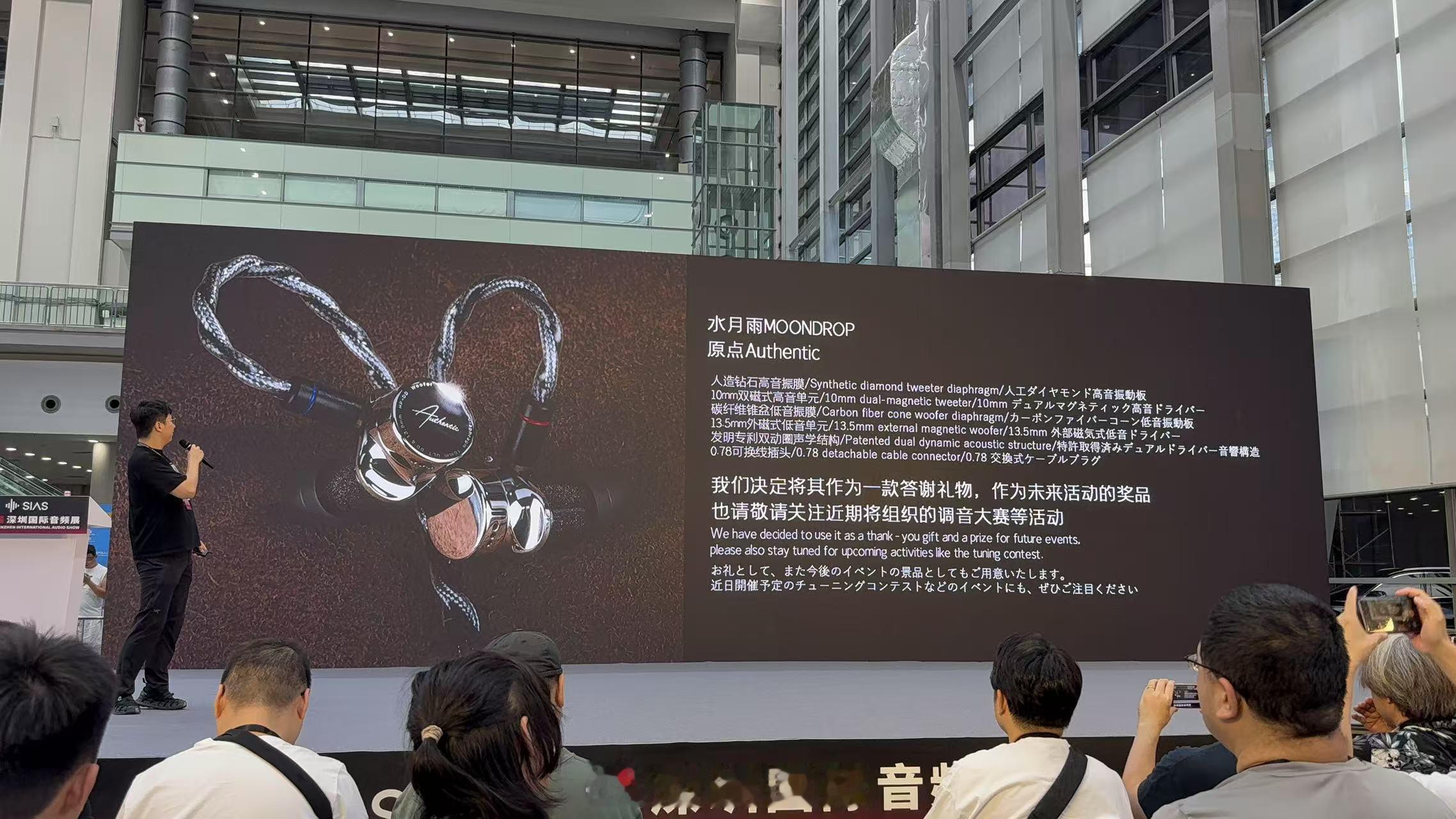 原点，只送不卖，水月的答谢礼🎁sias深圳国际音频展 ​​​