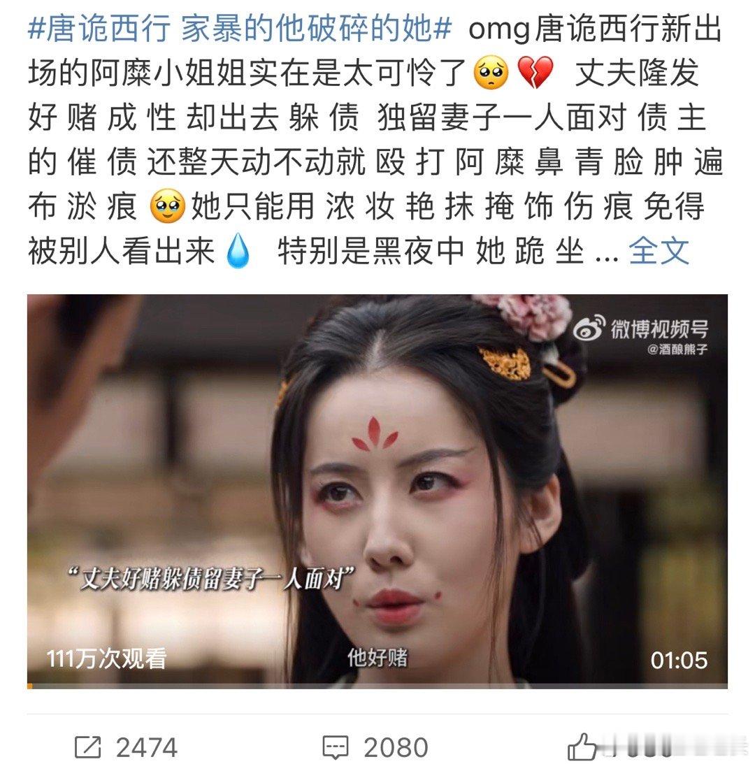 #唐诡西行 家暴的他破碎的她##唐朝诡事录[超话]# 先别心疼她，官方发布的海报