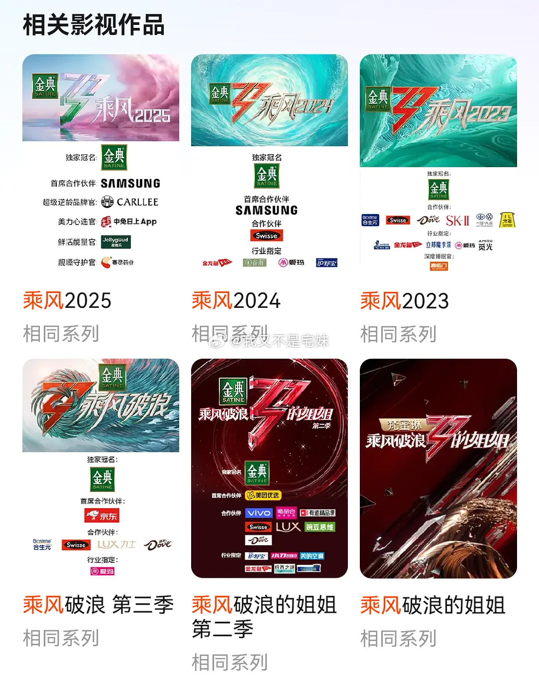 乘风2026｜封面海报是不是全换了我记得之前好像是每季C位来着，是我搜的不对吗，