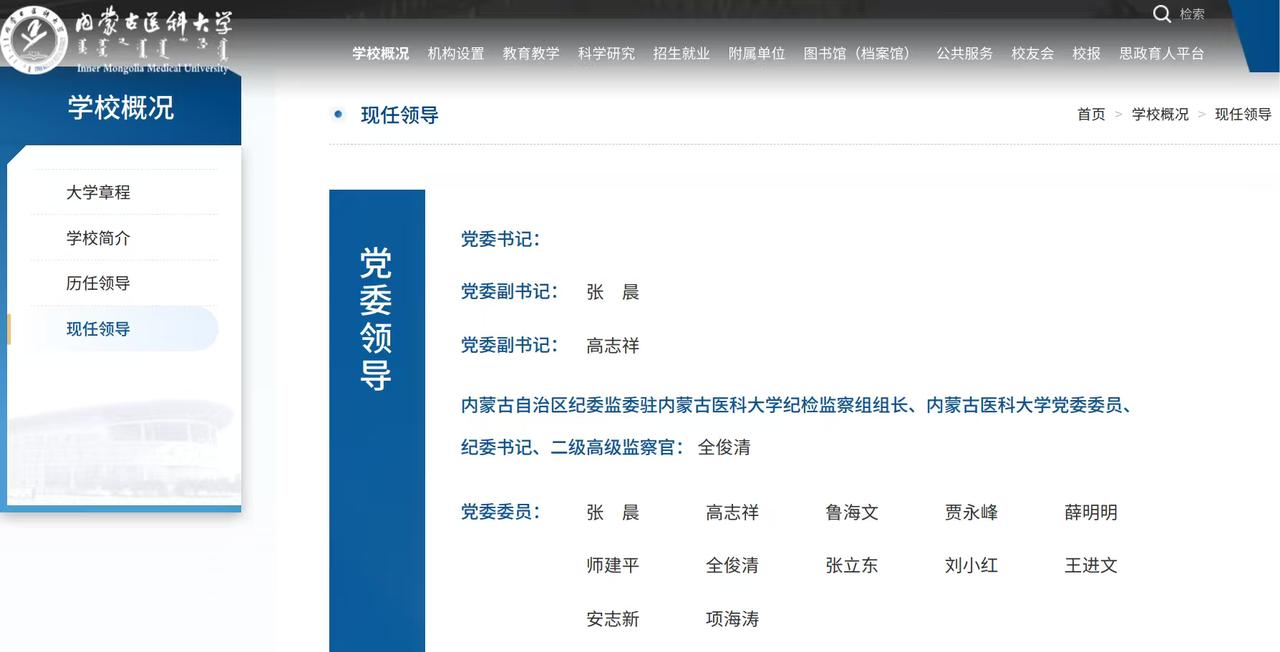 内蒙古医科大学的赵云山书记已经卸任。

内蒙古医科大学官网发布更新，赵云山书记的