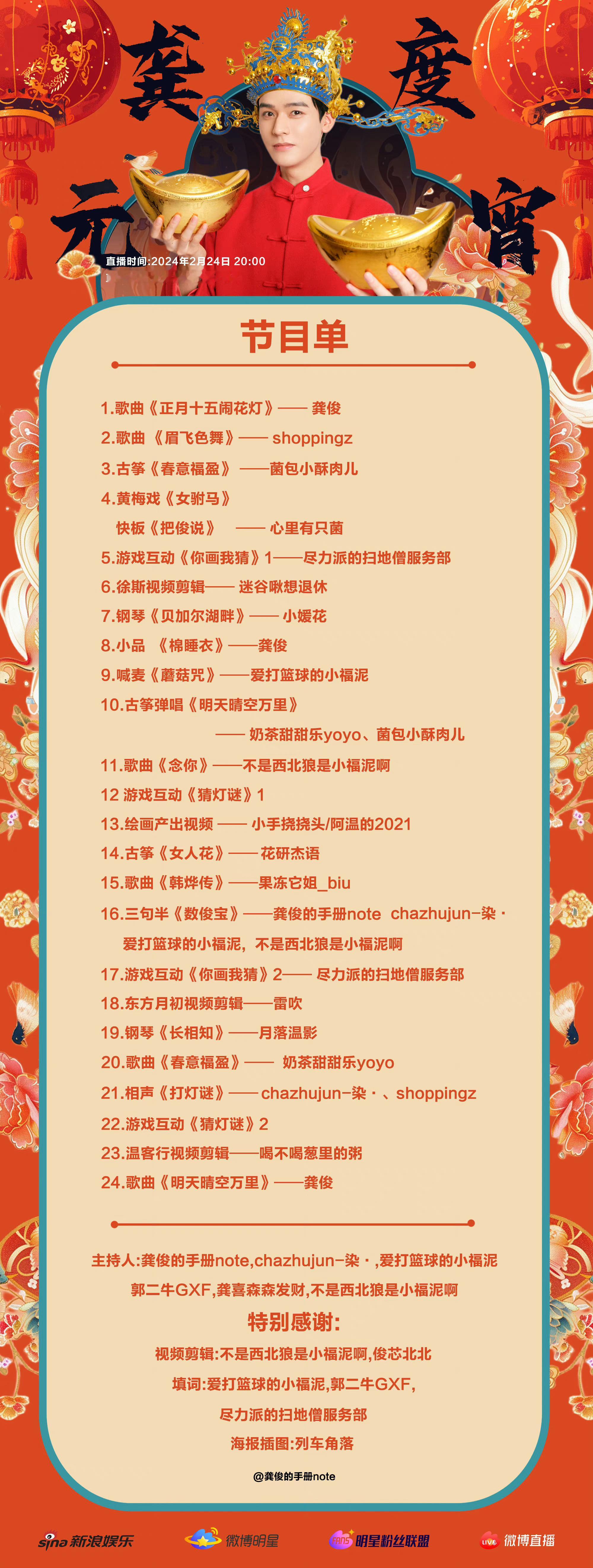 多才多艺的俊味仙！！她们还有元宵晚会！太牛了 ​​​