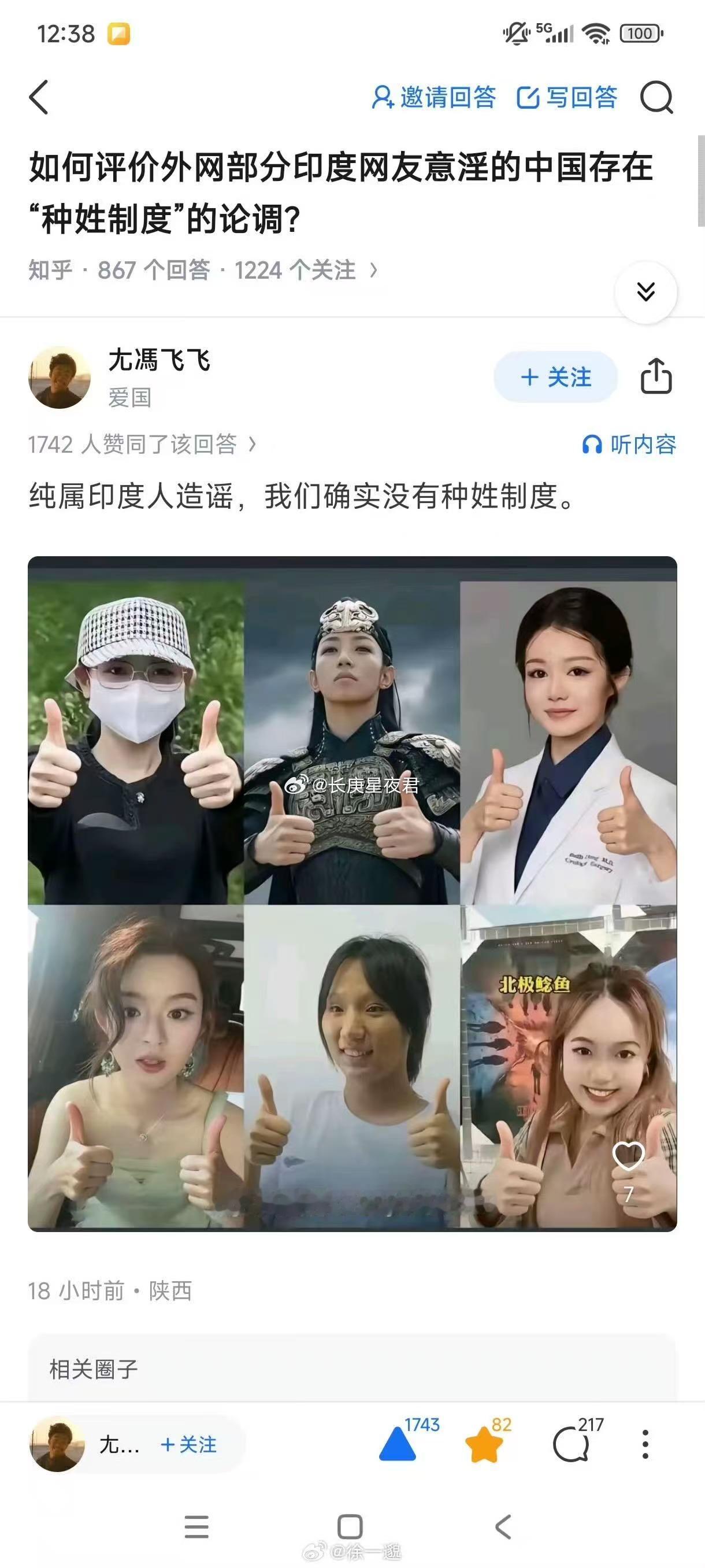 印度人造谣，东大没有种姓制度