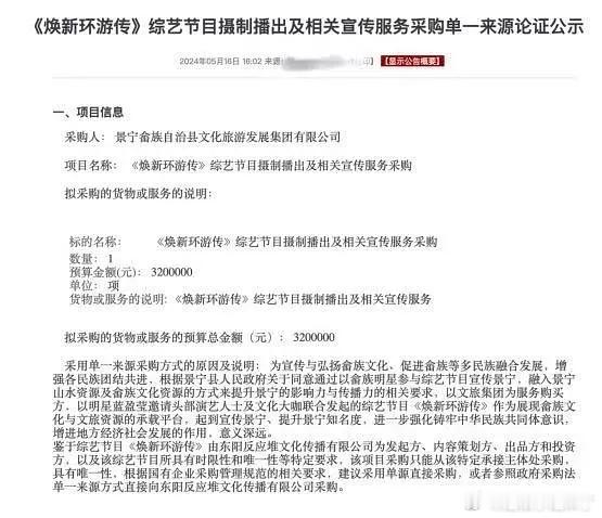 奔跑吧称已关注到网友关切问题跑男 原来跑男850万这个文旅宣传费，在行业里只是个