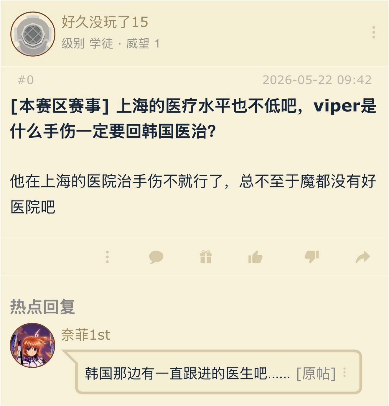 上海医疗水平不低，viper手伤为什么要回韩国医治？英雄联盟