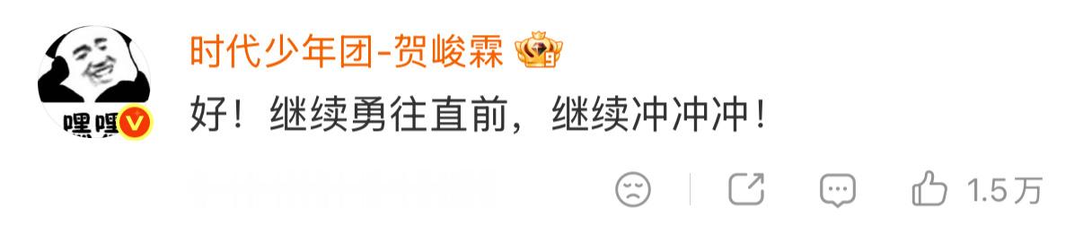 贺峻霖回复严浩翔的祝福2026年6月15日贺峻霖22岁生日当天，严浩翔如约发博庆