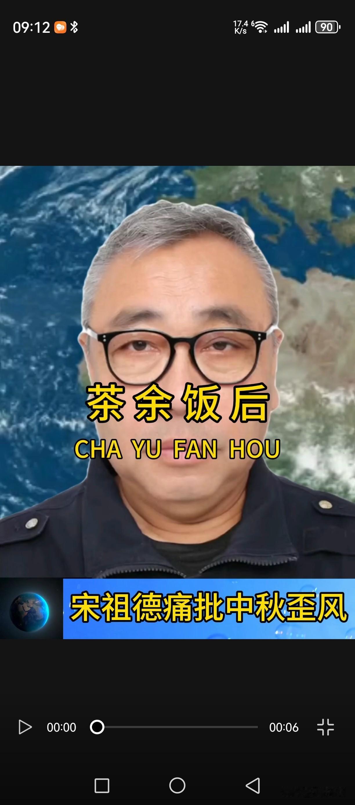 宋祖德痛批中秋送礼歪风
 
宋祖德观点 中秋 人情世故
 
粉丝们大家好，今天跟