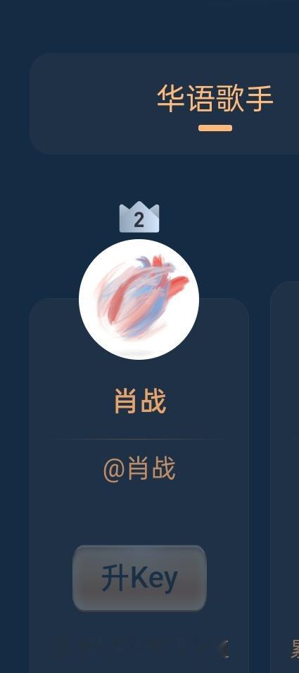 肖战[超话]还有没投的吗？ 目前在第二，拖家带口冲第一‼️    扩扩扩👉🏻