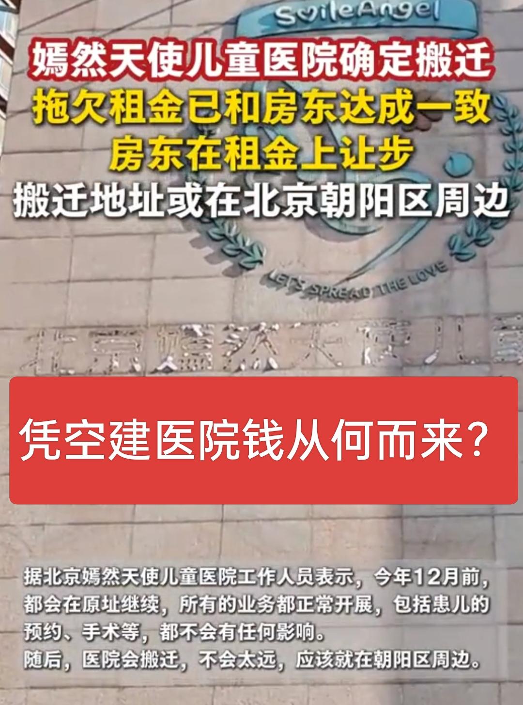 嫣然儿童医院连交租金都交不上，靠网友和社会爱心人士的捐赠才渡过难关，如果自己盖医