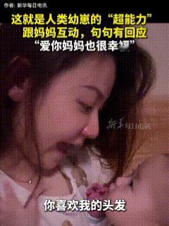 “被萌化了”！这位美丽的宝妈跟刚出生没多久的宝宝互动，没想到每一次互动都能得到宝