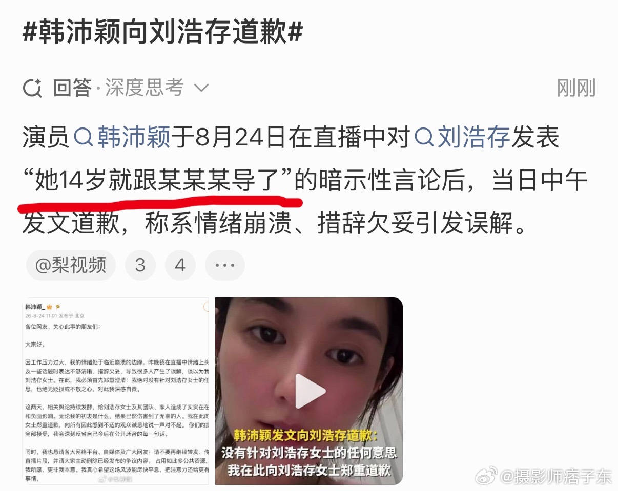 “刘浩存14岁就跟xxx导了”这是在暗示她拜大哥？认干爹？又或者潜规则“卖肉”？