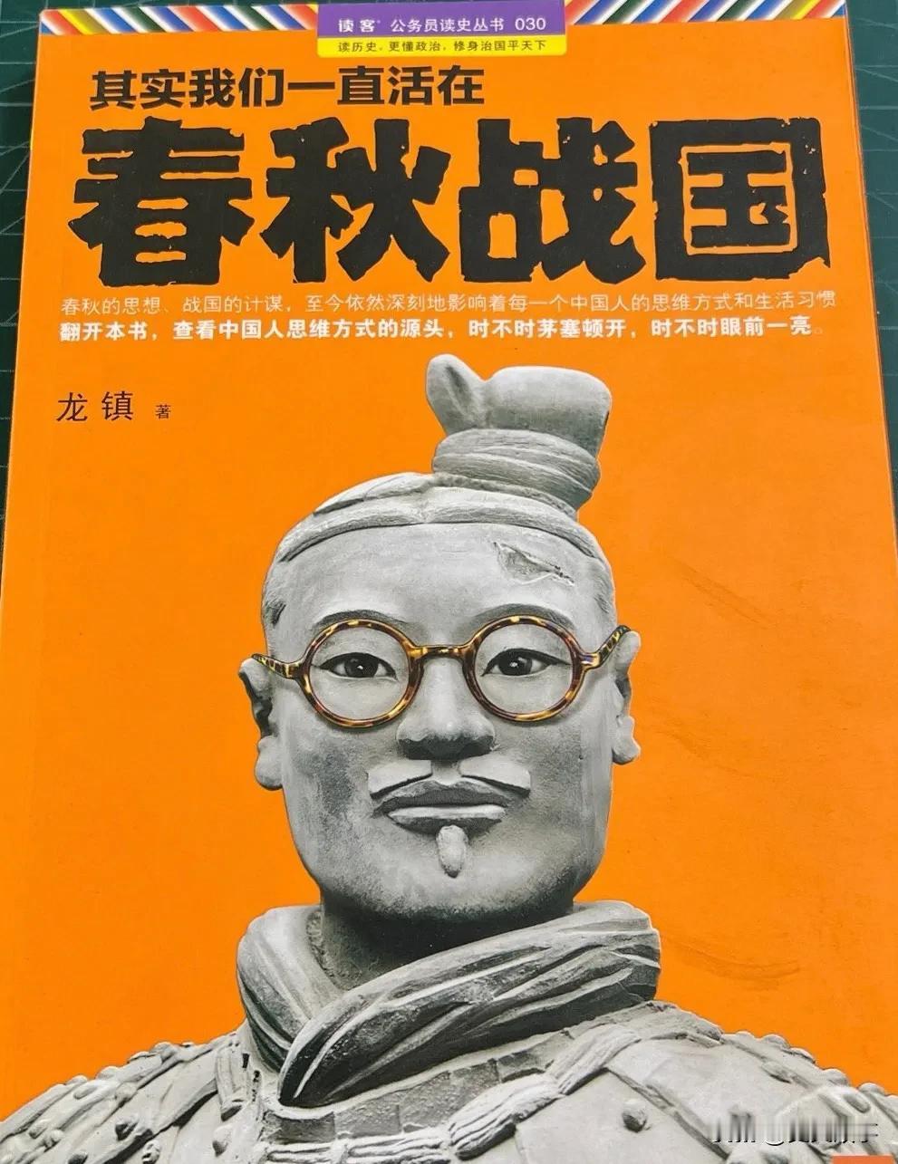 有一本书名为《其实我们一直活在春秋战国》，没有读过，应该不怎么好。但这个书名有点