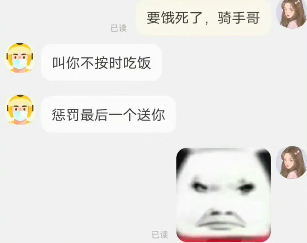 外卖小哥：感觉我们有点暧昧了[doge] ​​​