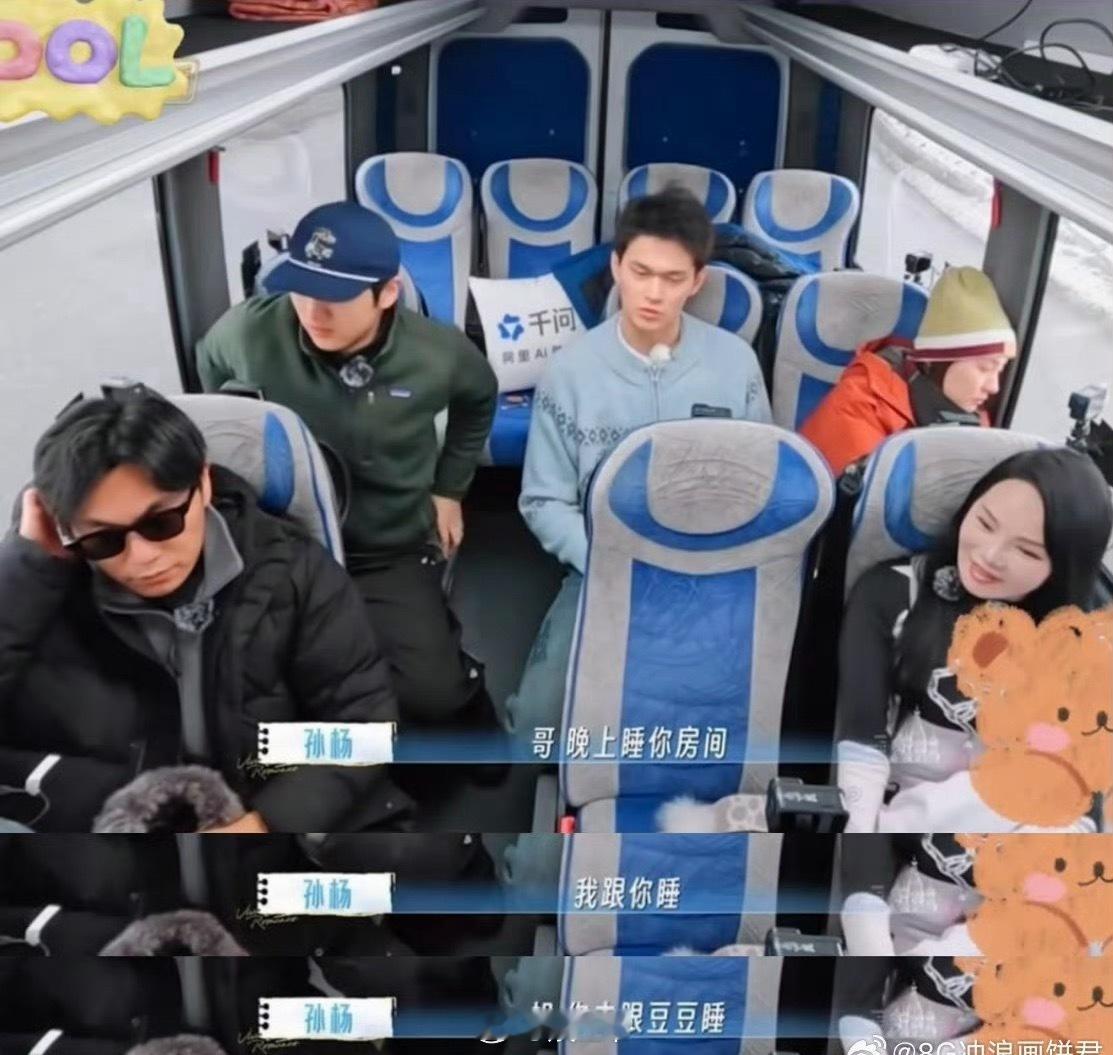 孙杨直接给秦昊伊能静整分房了 孙杨让伊能静晚上跟张豆豆睡，自己去找秦昊睡，直接给