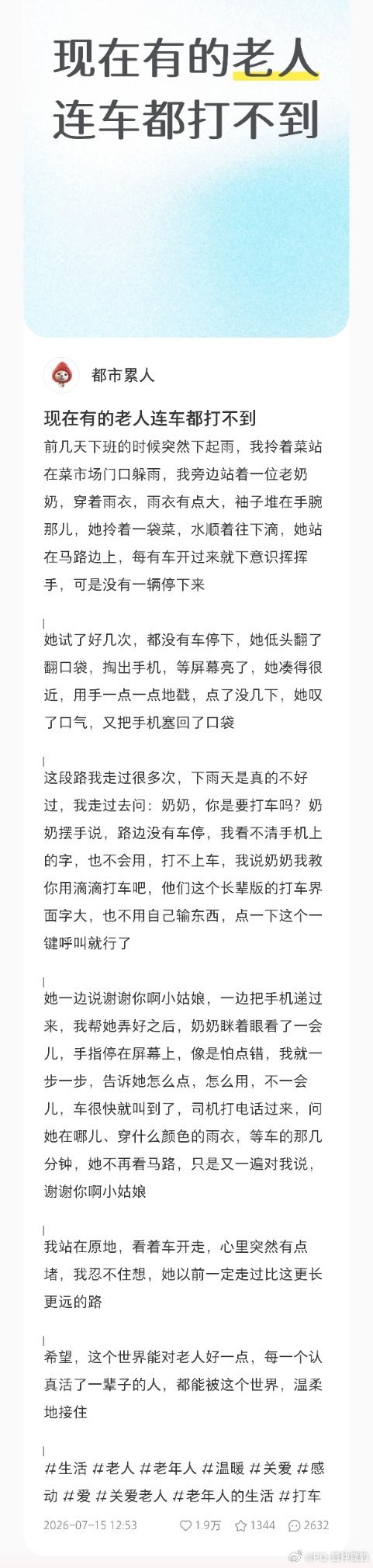 现在有的老人连车都打不到小红薯看到的，鼻子有点酸科技进步方便年轻人的同时也不要忘