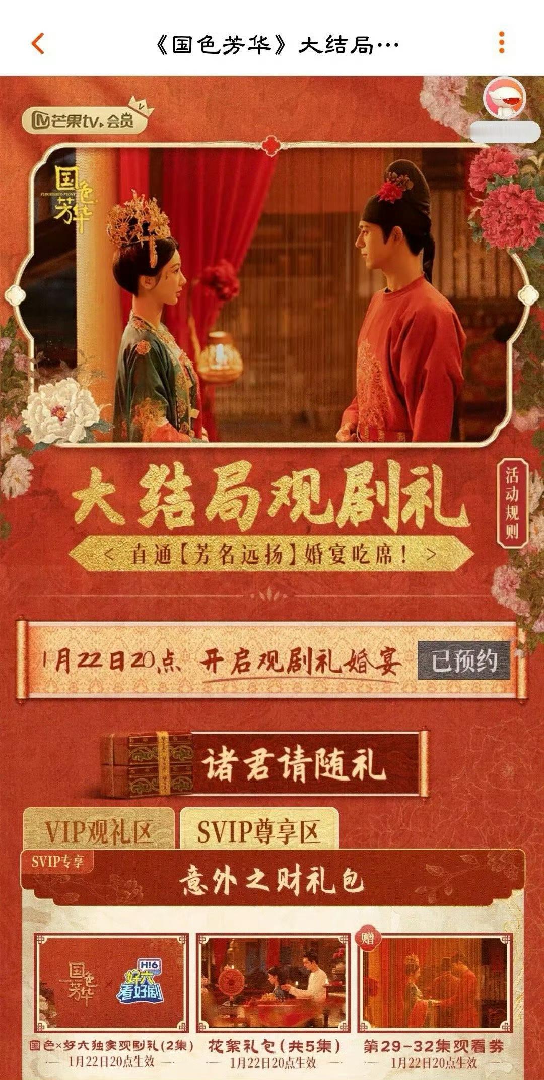 国色芳华明天超点  杨紫李现国色芳华点映  杨紫李现《国色芳华》点映，真的好舍不