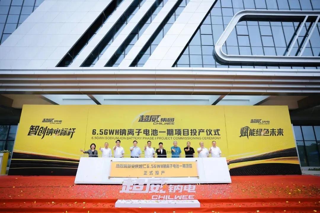 总投资35亿！铅酸龙头超威钠电项目一期正式投产
 
6月13日，超威集团全资子公