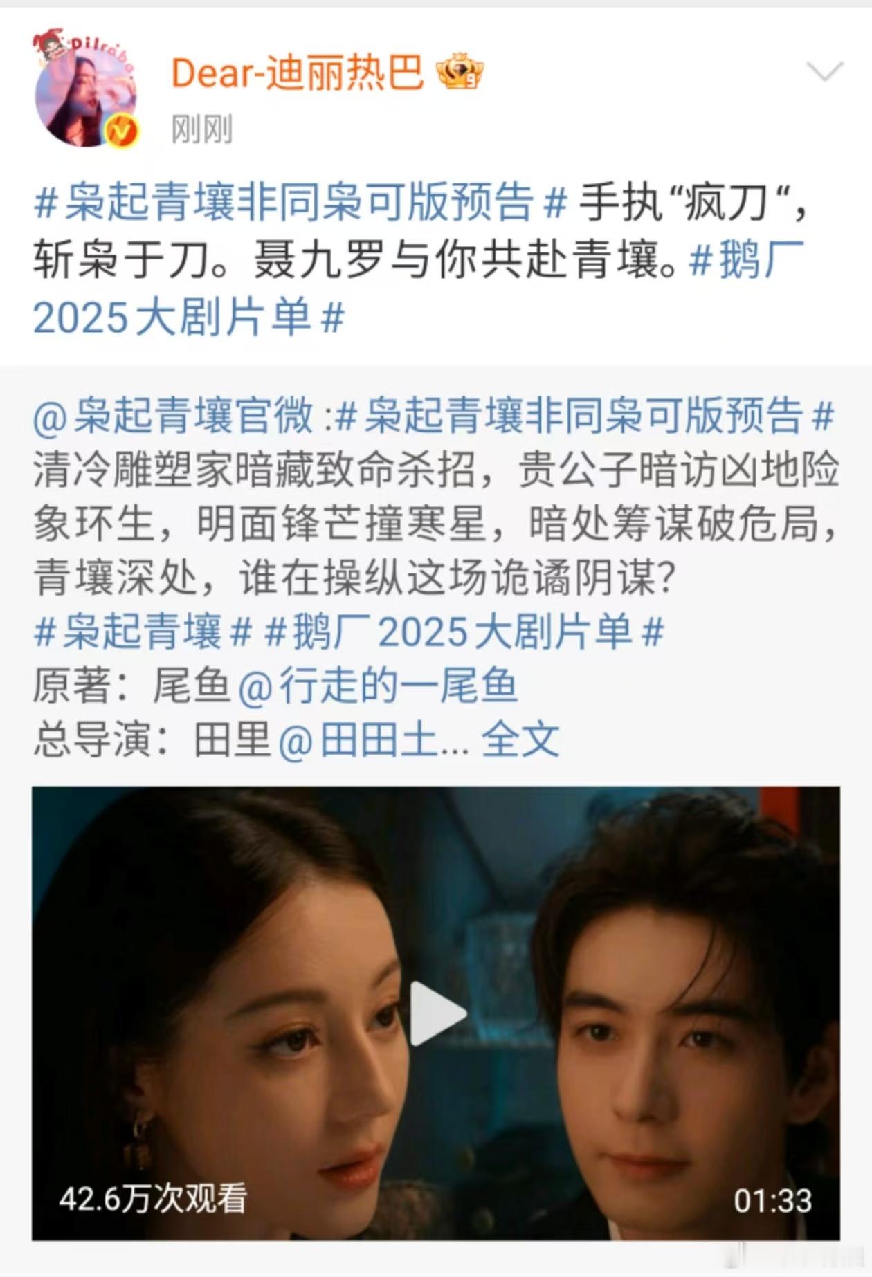 迪丽热巴手执疯刀迪丽热巴聂九罗和你共赴青壤迪丽热巴手执疯刀，聂九罗与你共赴青壤，