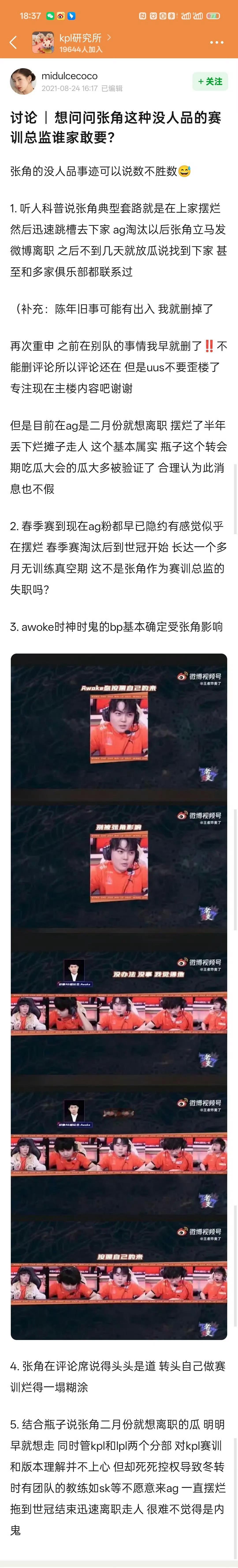 AG 张角 人家本人都说不想回AG了，你这不是强人所难嘛让粉丝不舒心的事儿你是一