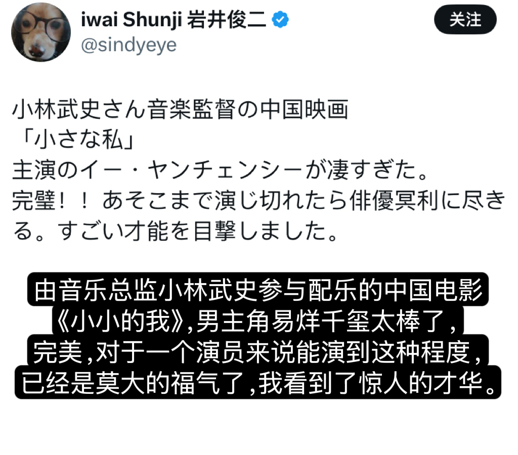 #岩井俊二发文夸赞易烊千玺演技#岩井俊二导演也看了《小小的我》，还发文夸赞易烊千