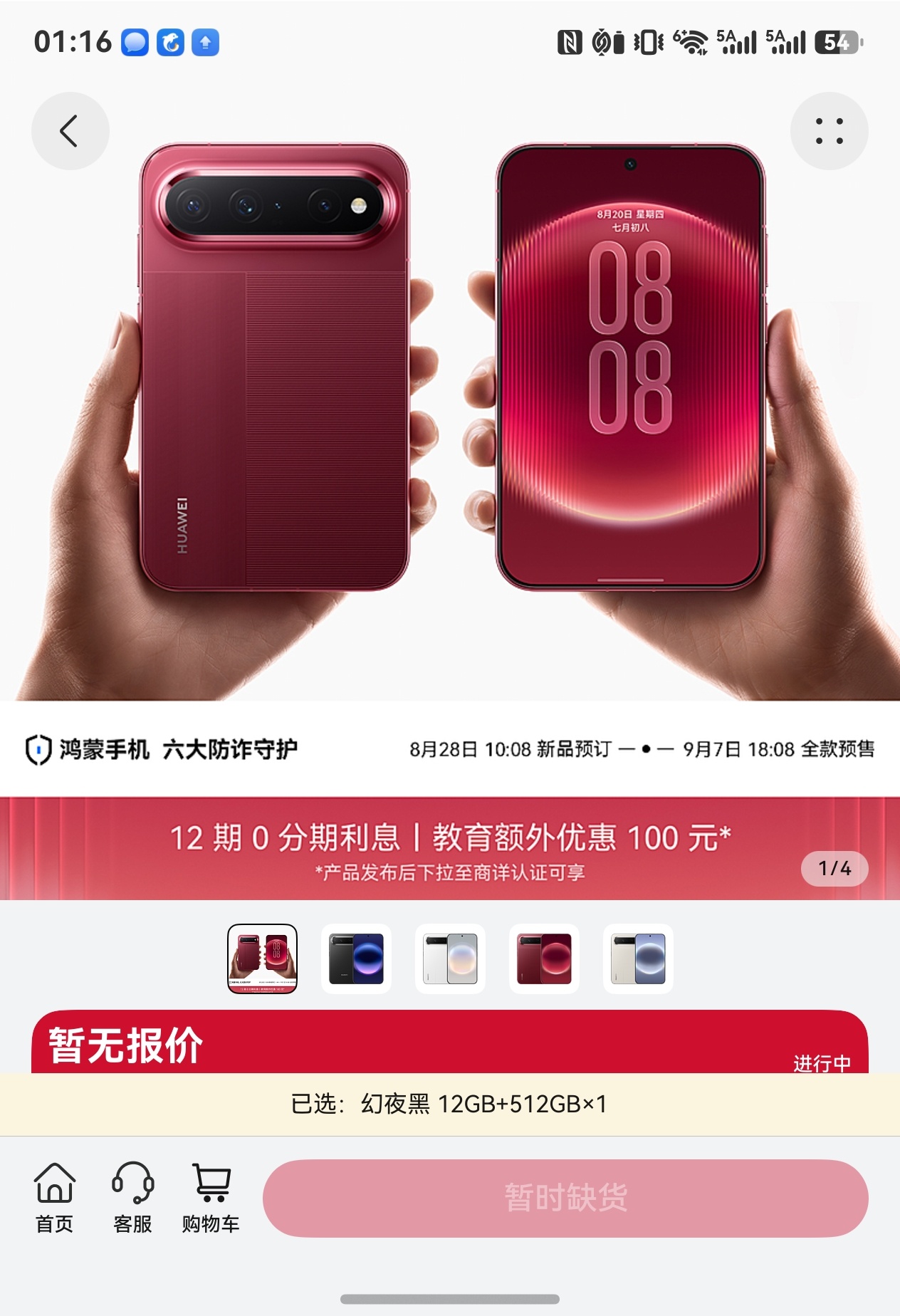 华为阔直板预订爆单线上 秒售罄、线下排长龙，这数字的场景又出现了，不愧是华为，不