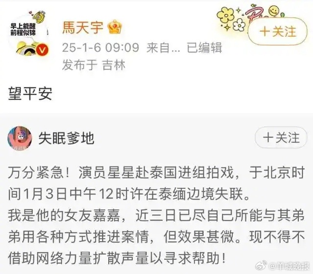 【演员星星在泰缅边境失联#
