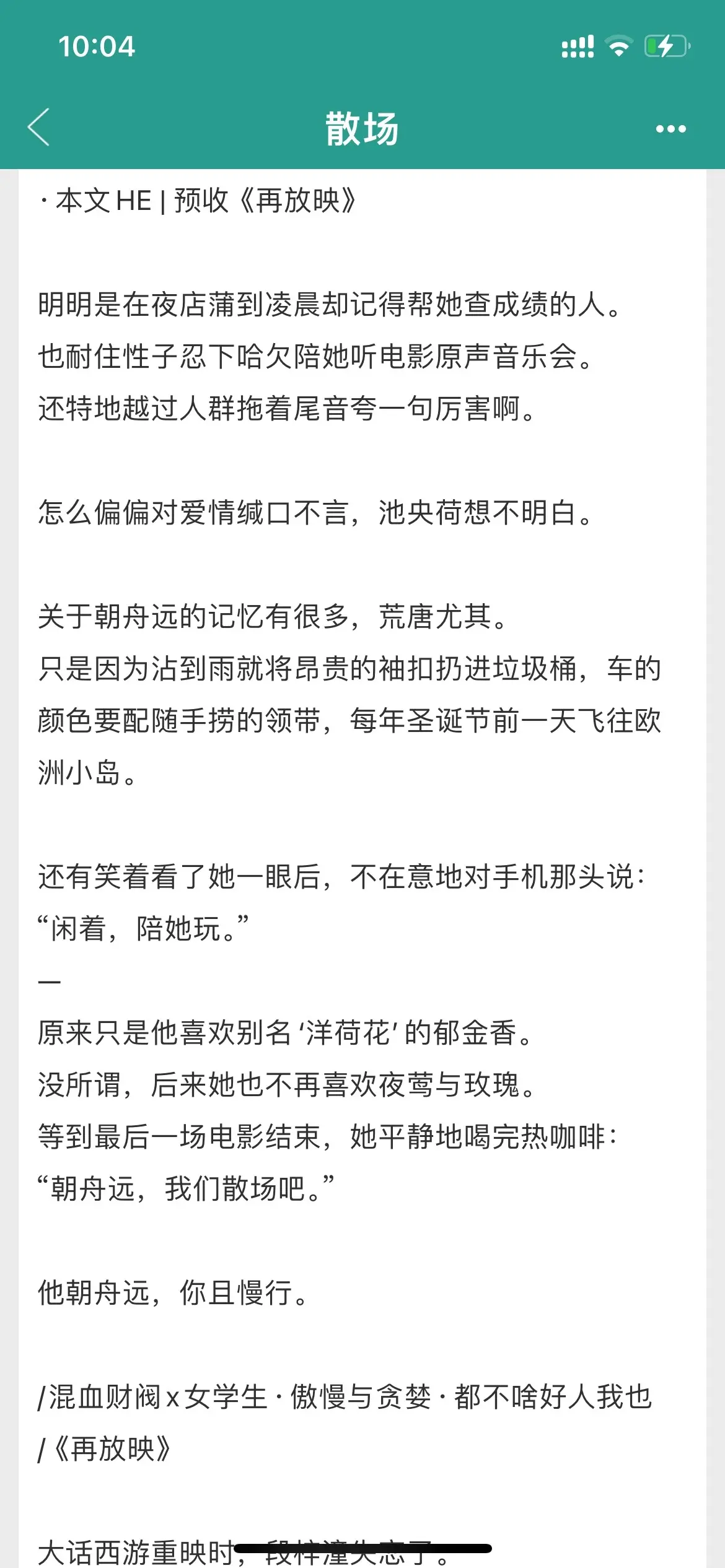 酸涩拉扯，破镜重圆，男主又苏又撩s感。混血财阀x女学生
带感身份差，上位者落俗。
酸涩拉扯，破镜重圆，男主又苏又撩s感。
