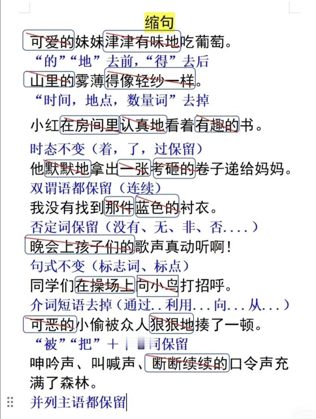 小学语文，常考易错缩句题练习，收藏备用小学语文