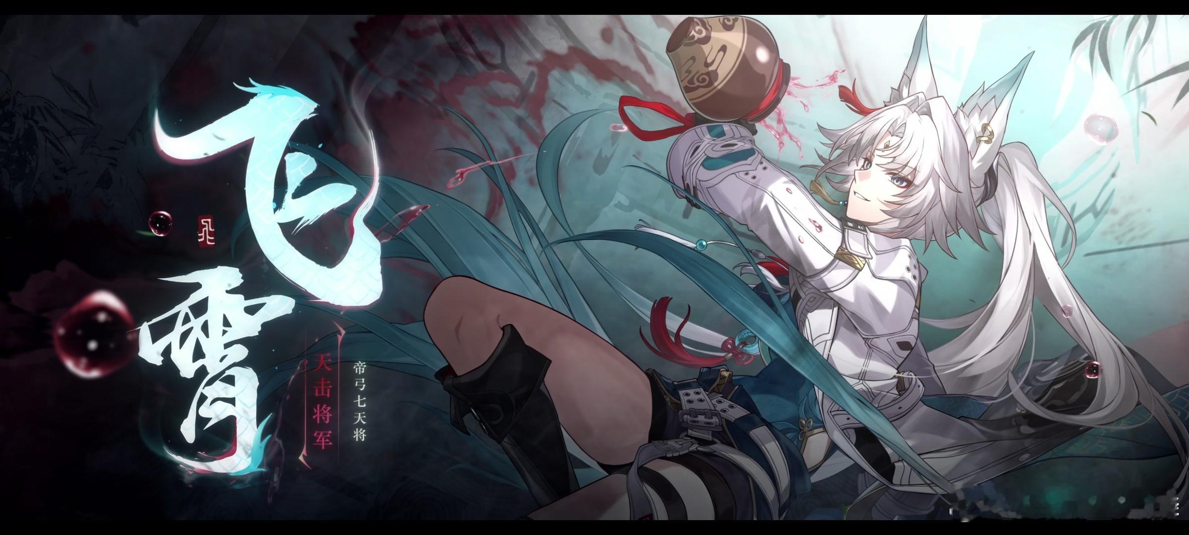 #星穹铁道2.4##星穹铁道飞霄PV##崩坏星穹铁道#飞霄角色PV——「君莫笑」